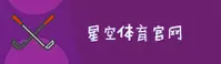 星空(APP)官方网站 · 登录入口 · A3X7